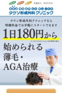 分かりやすく実績のある治療のタウン形成外科クリニック盛岡院 発毛 Aga治療は医院選びが重要 盛岡市で口コミ 評判の医院5選