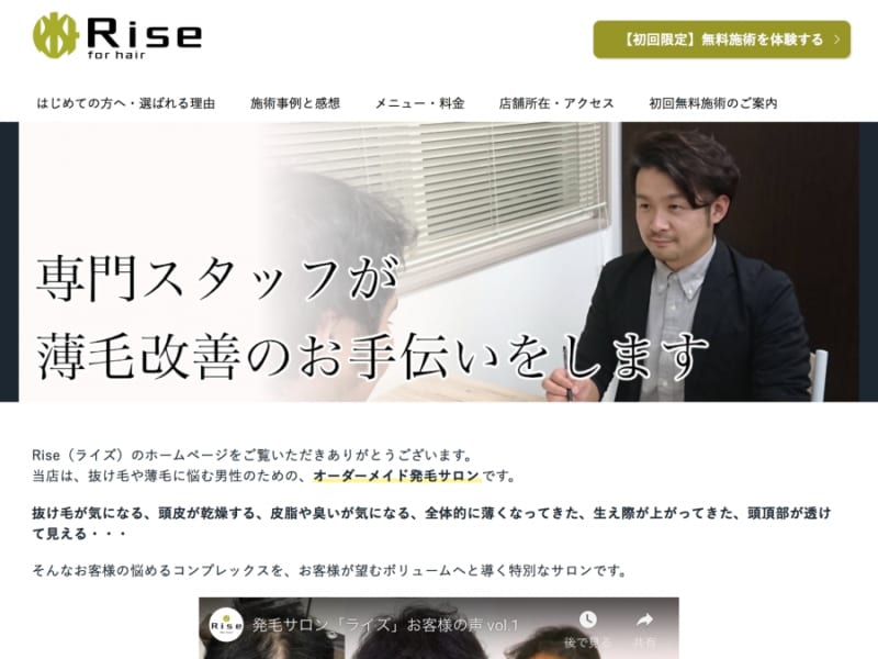 親身な対応とベテランスタッフのRise